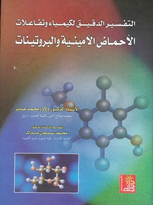 cover image of التفسير الدقيق لكيمياء و تفاعلات الأحماض الأمينية و البروتينات